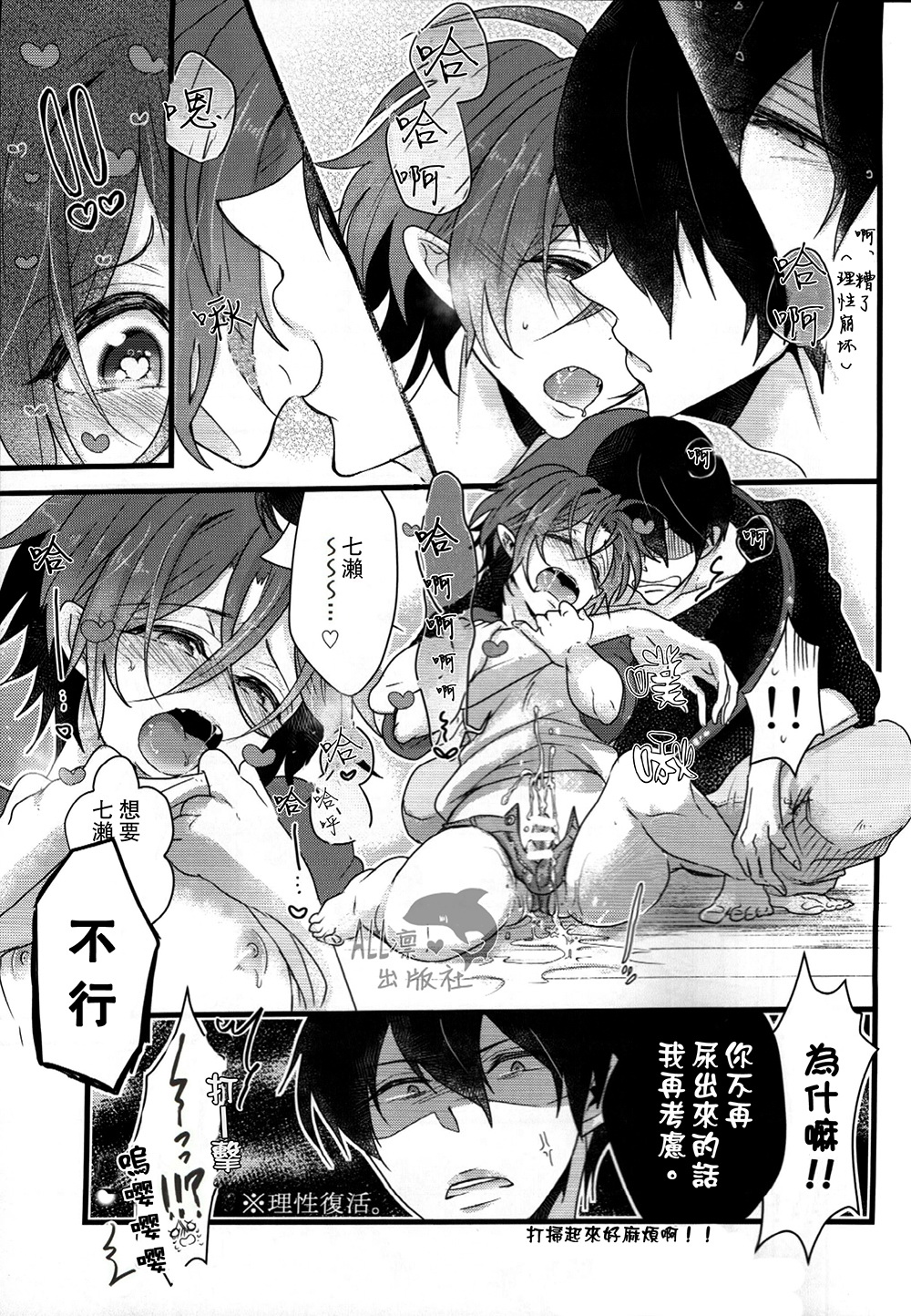 (HARUCC19)	[YAMY (むっこ)] PinkPepper (Free!) [中国翻訳]