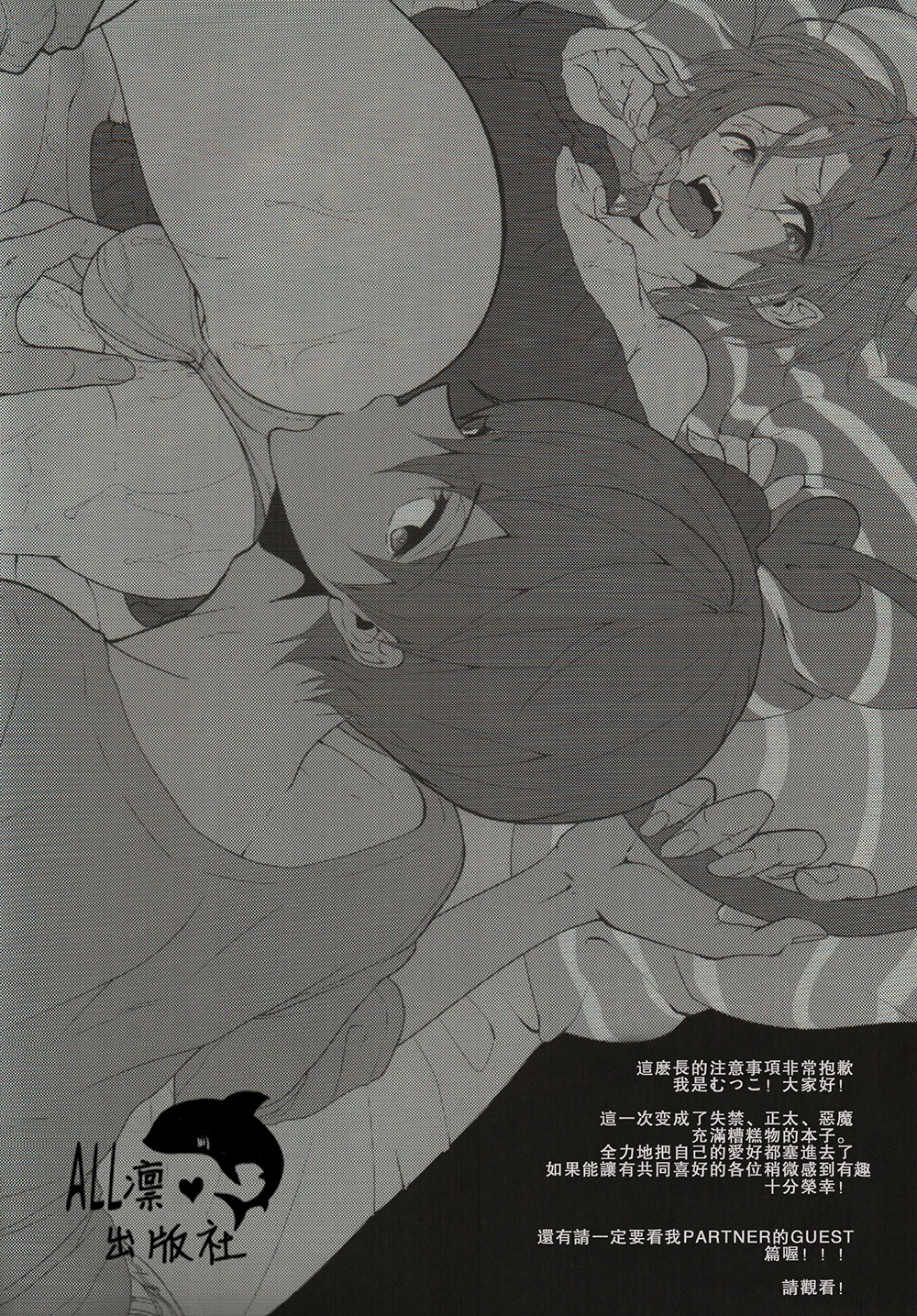 (HARUCC19)	[YAMY (むっこ)] PinkPepper (Free!) [中国翻訳]