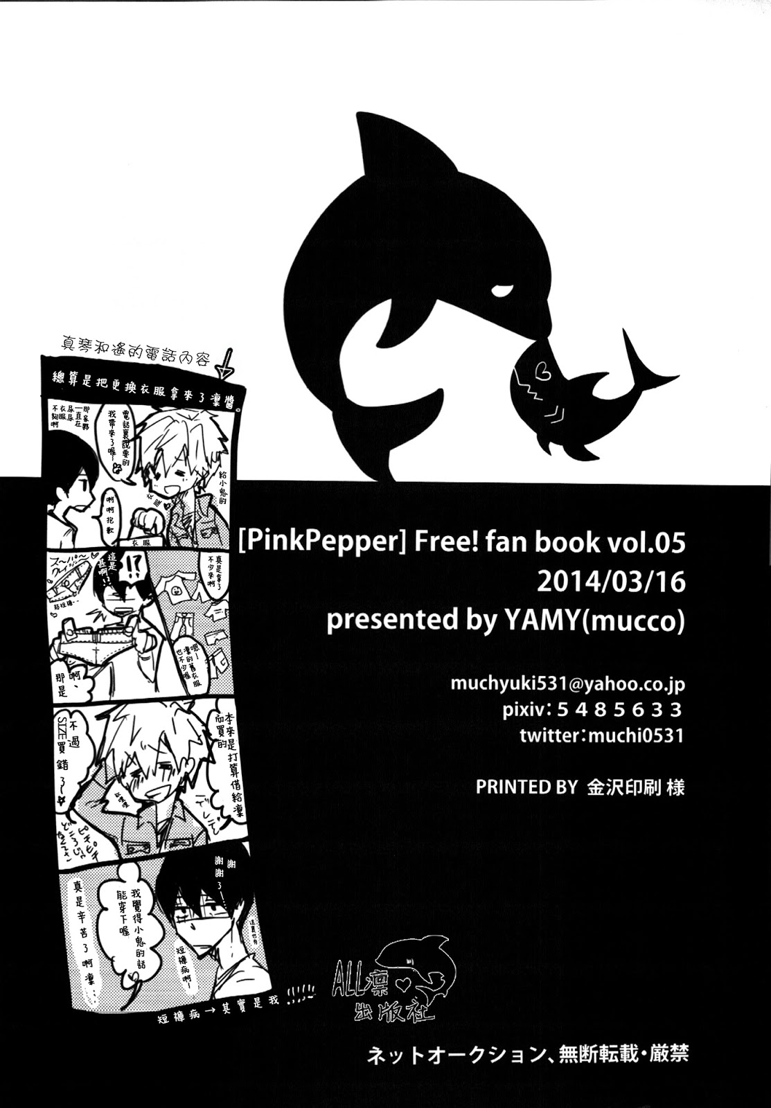 (HARUCC19)	[YAMY (むっこ)] PinkPepper (Free!) [中国翻訳]