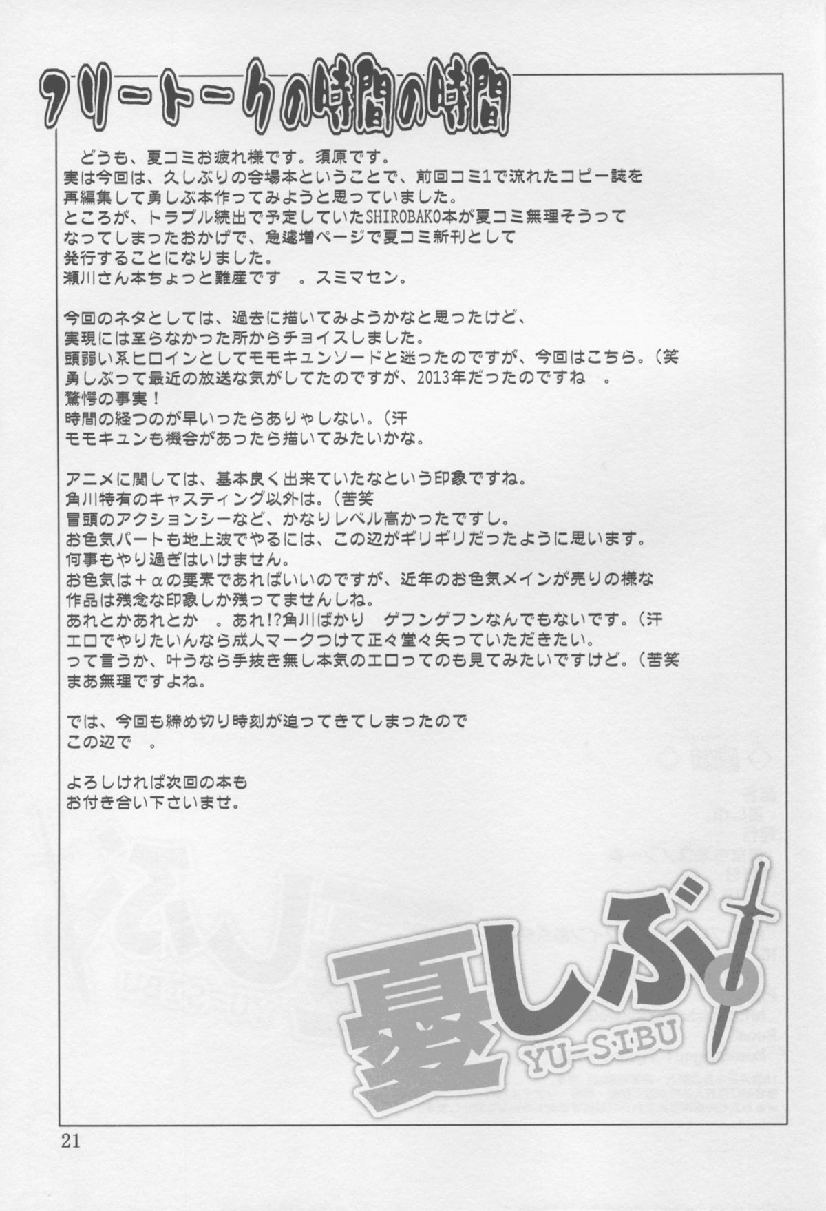 (C88) [俺たちミスノン一家 (須原シイナ)] 憂しぶ。 (勇者になれなかった俺はしぶしぶ就職を決意しました。)