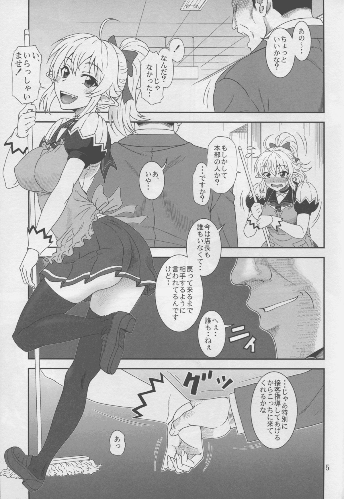 (C88) [俺たちミスノン一家 (須原シイナ)] 憂しぶ。 (勇者になれなかった俺はしぶしぶ就職を決意しました。)