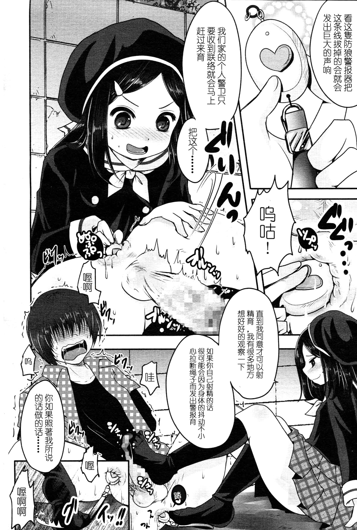 [うすべに桜子] 逆襲 (ガールズフォーム Vol.05) [中国翻訳]