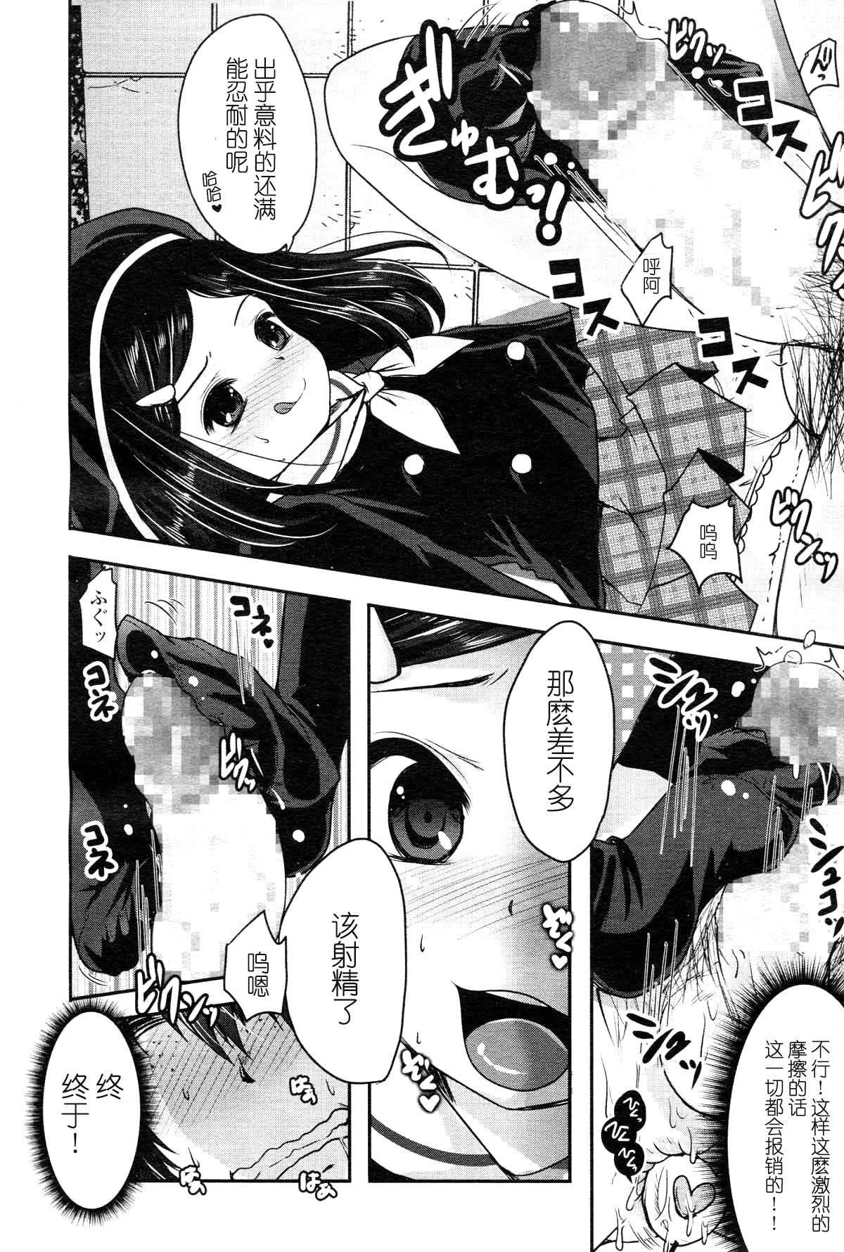 [うすべに桜子] 逆襲 (ガールズフォーム Vol.05) [中国翻訳]