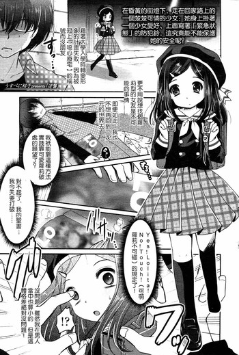 [うすべに桜子] 逆襲 (ガールズフォーム Vol.05) [中国翻訳]