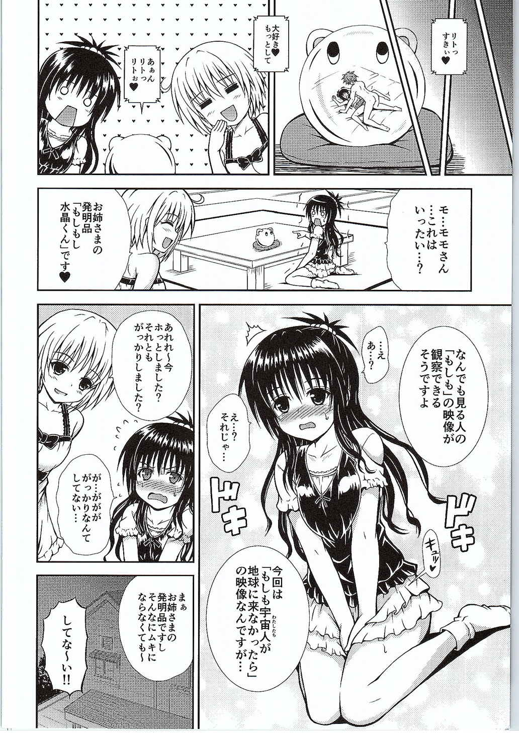 (C88) [踝会 (どわるこふ)] おにいちゃんといっしょ (ToLOVEる-とらぶる-)