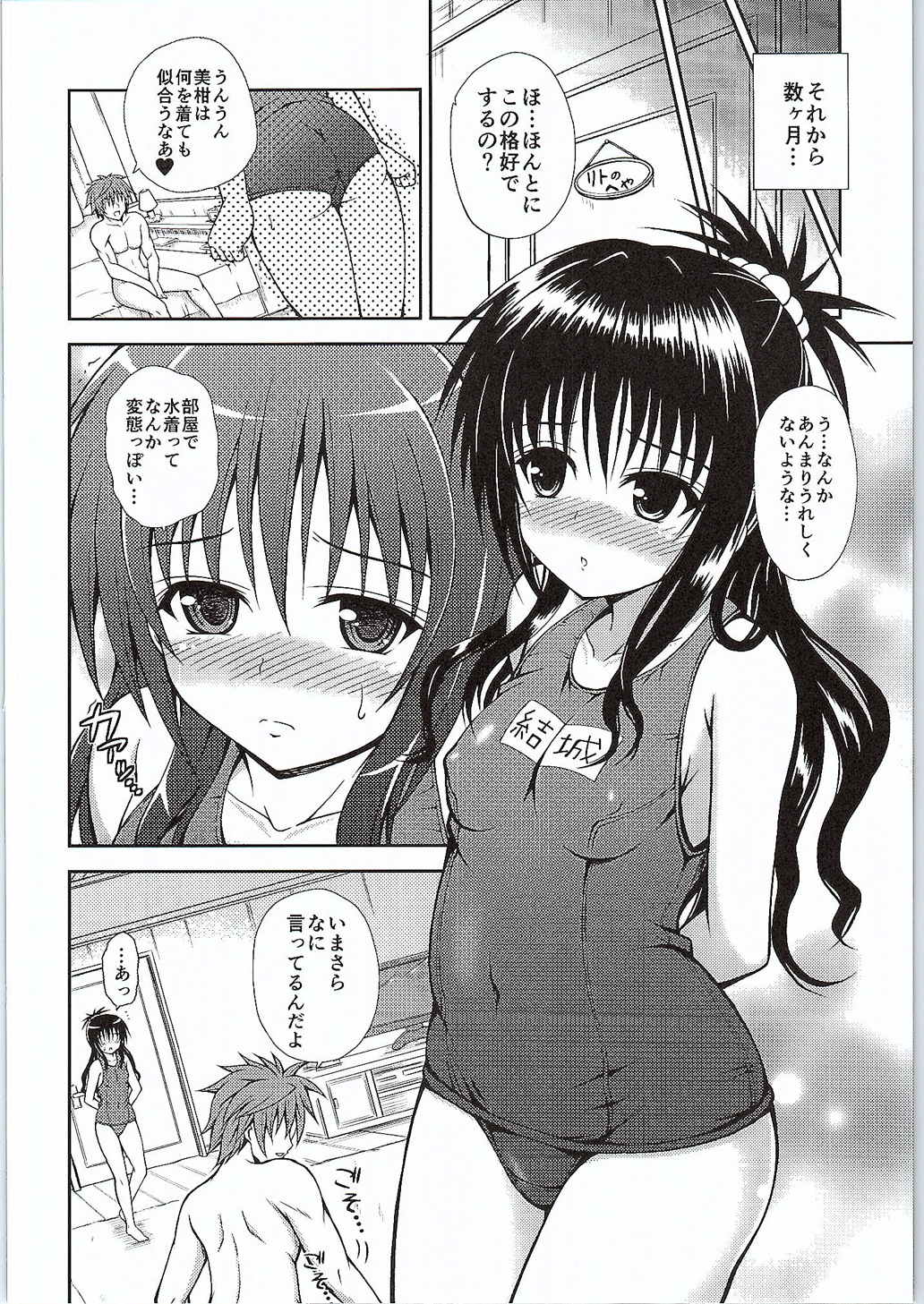 (C88) [踝会 (どわるこふ)] おにいちゃんといっしょ (ToLOVEる-とらぶる-)