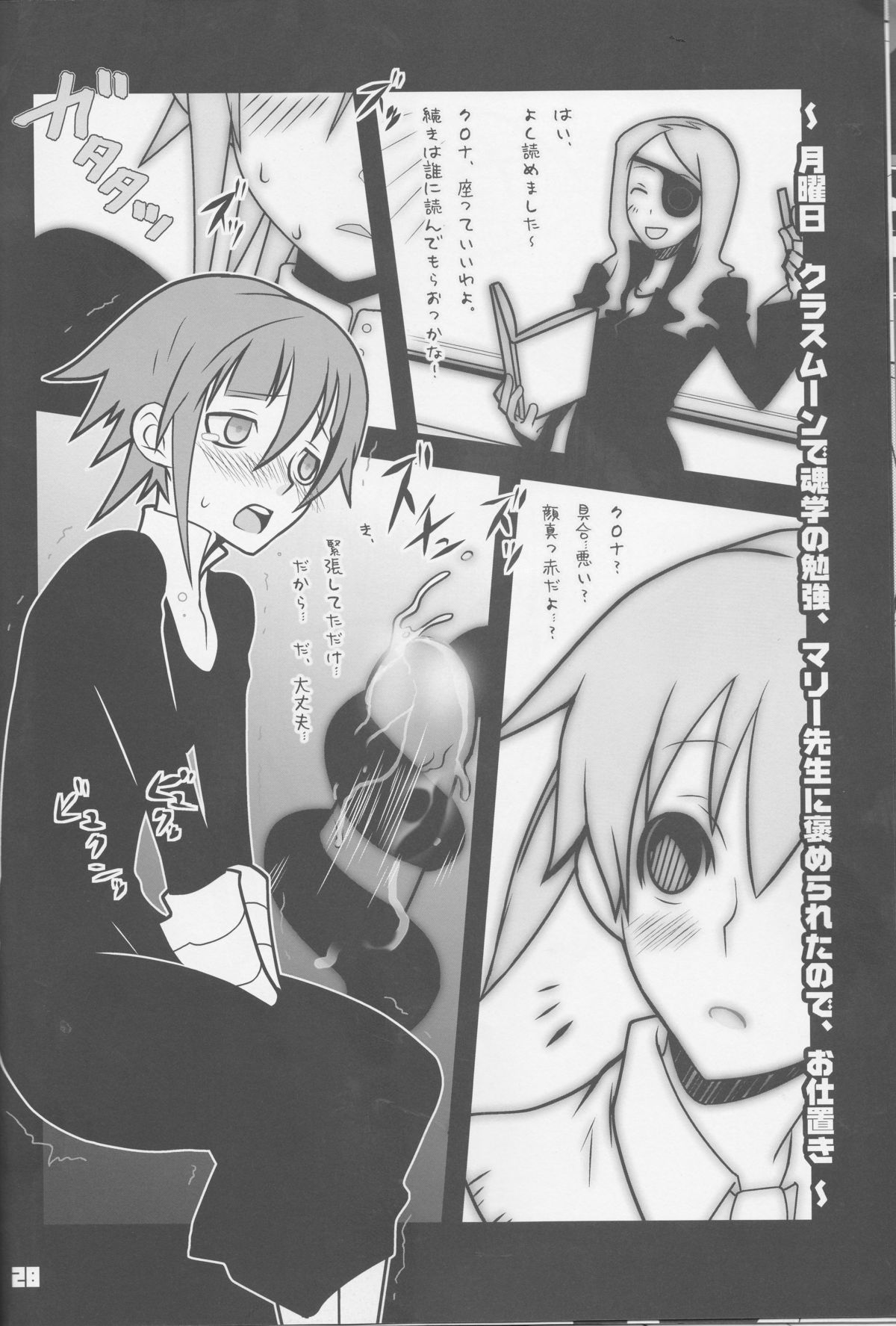 (C75) [DRAGULA (忌野Lem)] JADE (ソウルイーター)