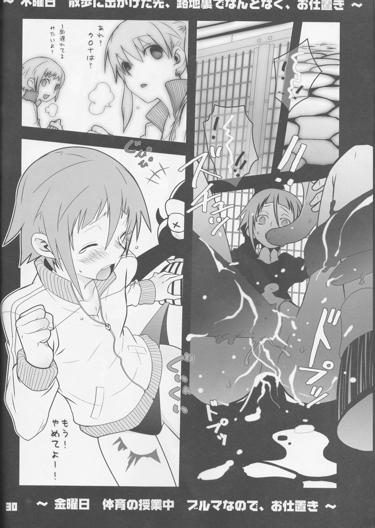 (C75) [DRAGULA (忌野Lem)] JADE (ソウルイーター)