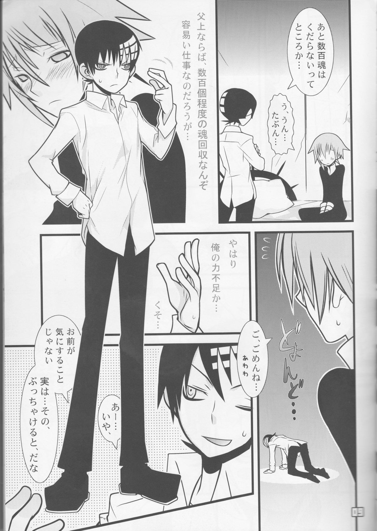 (C75) [DRAGULA (忌野Lem)] JADE (ソウルイーター)