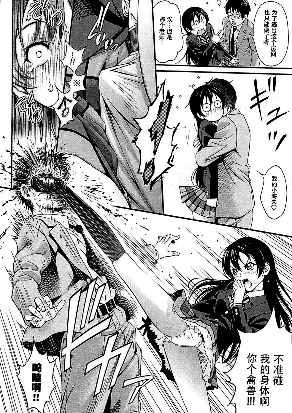 (C88) [PRETTY☆MAIDS (伊東宏峰)] うみちゃんの屈辱 (ラブライブ!) [中国翻訳]