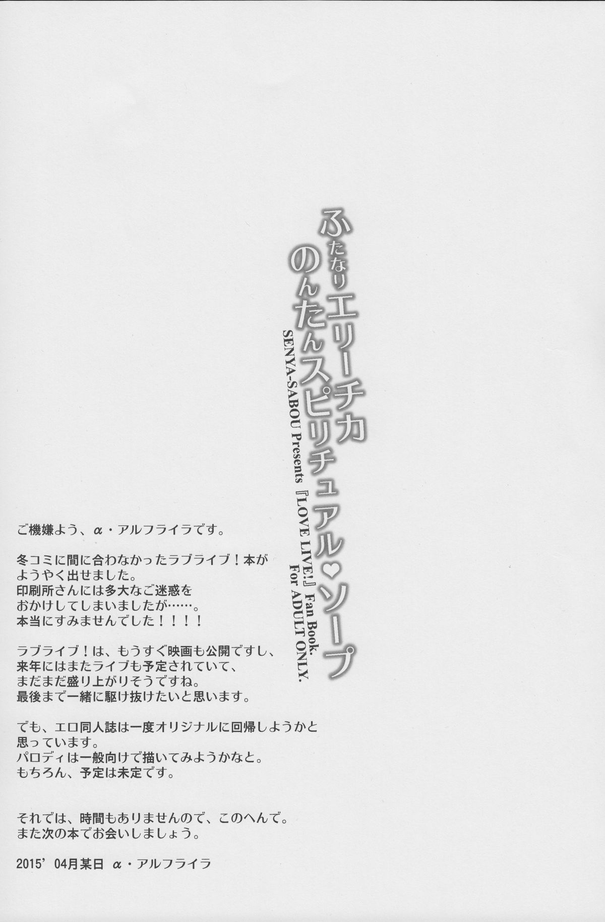 (ふたけっと11) [千夜茶房 (α・アルフライラ)] ふたなりエリーチカ のんたんスピリチュアルソープ (ラブライブ!)