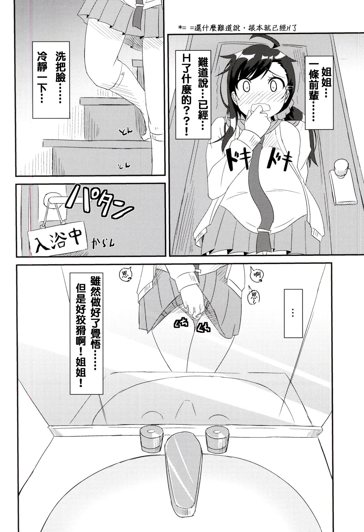 (COMIC1☆9) [Tori鍋 (Cla)] ニコイチ!! (ニセコイ) [中国翻訳]