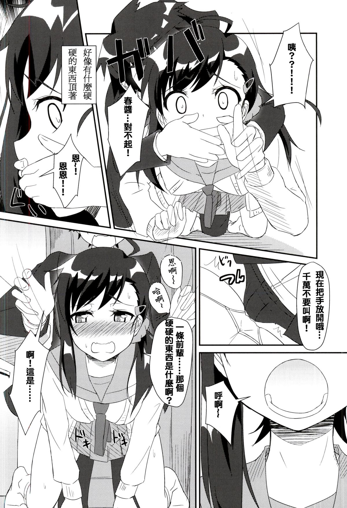 (COMIC1☆9) [Tori鍋 (Cla)] ニコイチ!! (ニセコイ) [中国翻訳]
