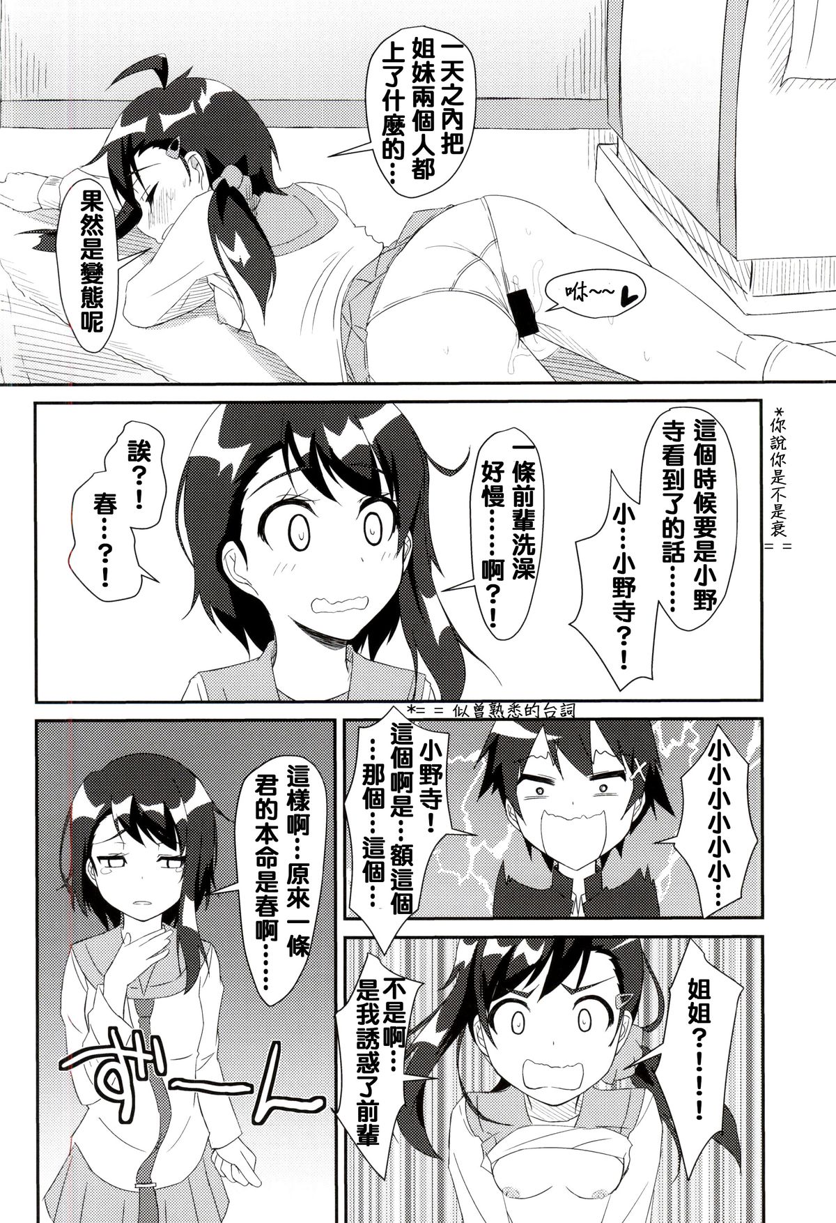 (COMIC1☆9) [Tori鍋 (Cla)] ニコイチ!! (ニセコイ) [中国翻訳]