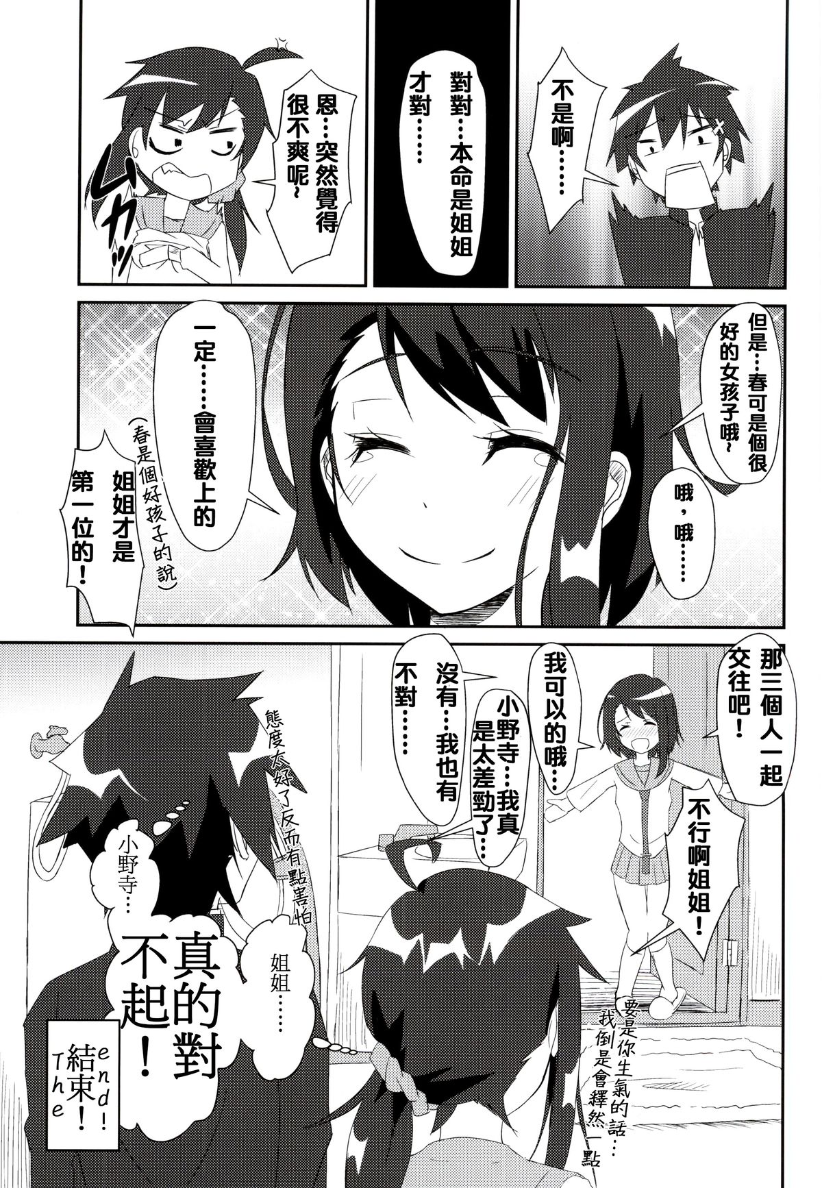 (COMIC1☆9) [Tori鍋 (Cla)] ニコイチ!! (ニセコイ) [中国翻訳]