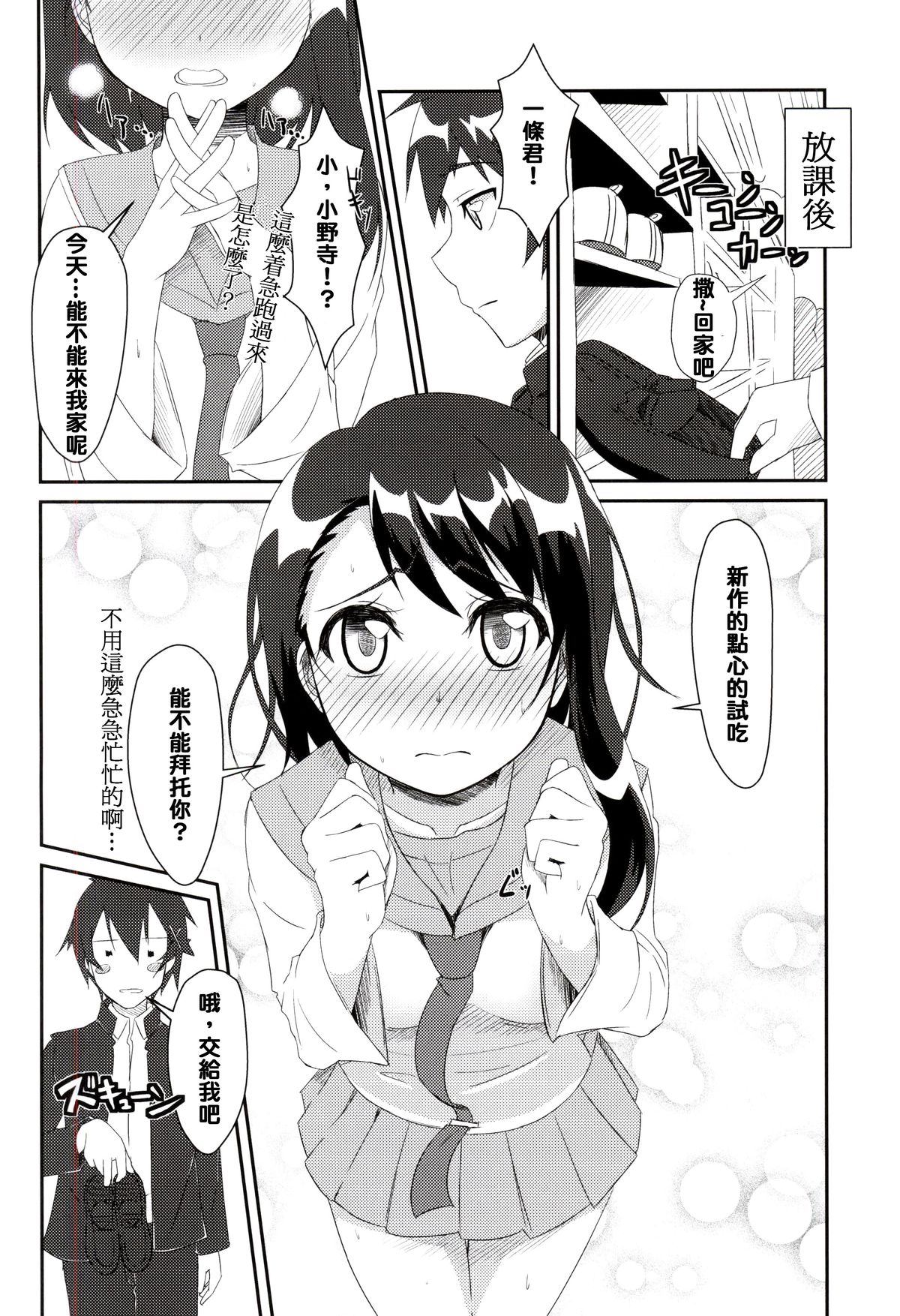 (COMIC1☆9) [Tori鍋 (Cla)] ニコイチ!! (ニセコイ) [中国翻訳]