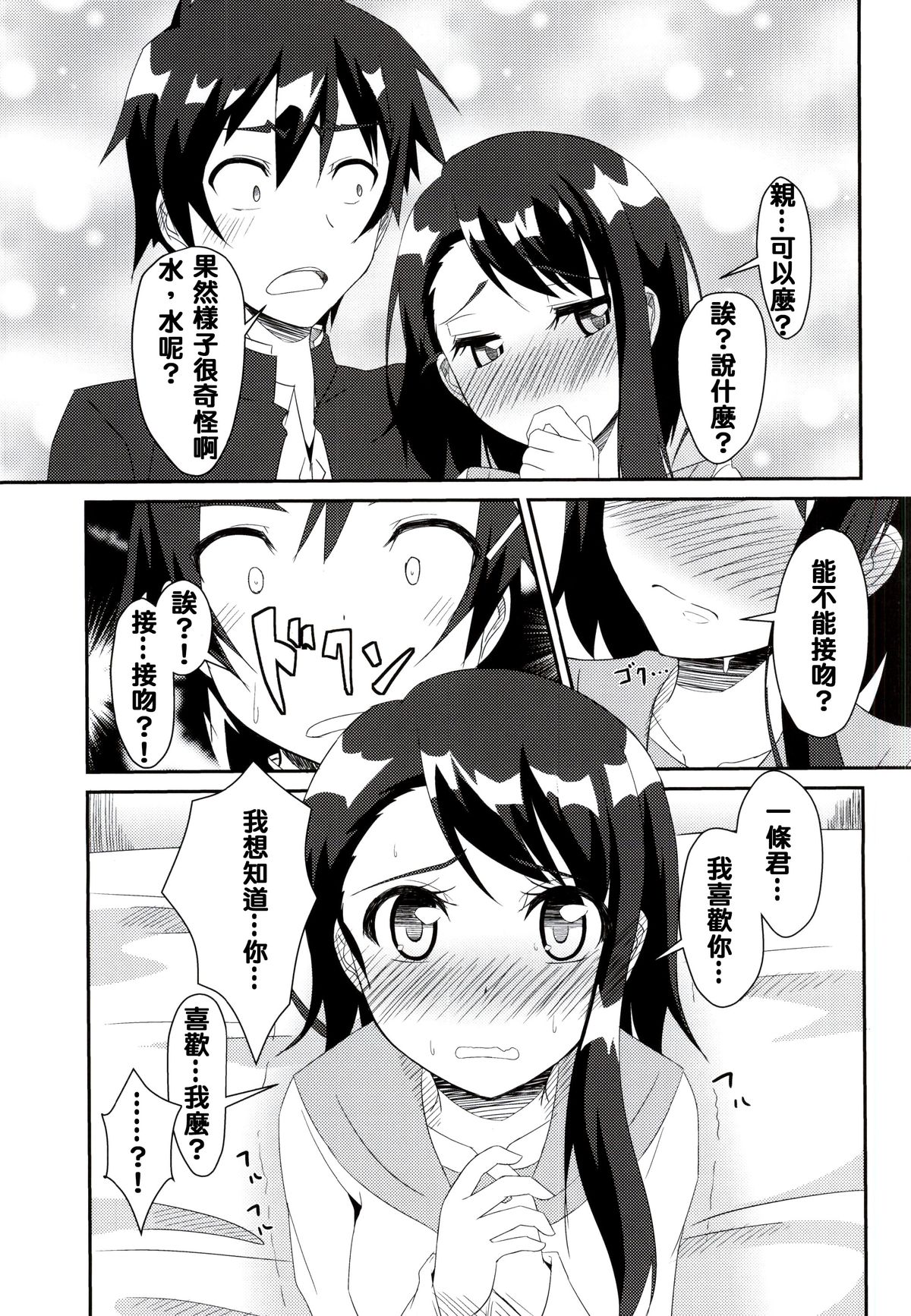 (COMIC1☆9) [Tori鍋 (Cla)] ニコイチ!! (ニセコイ) [中国翻訳]