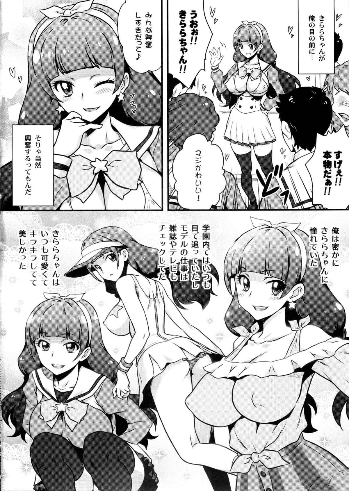 (C88) [ヨロコビの国 (JOY RIDE)] ヨロコビの国 Vol.25 生徒会吐精部きらら (Go! プリンセスプリキュア)