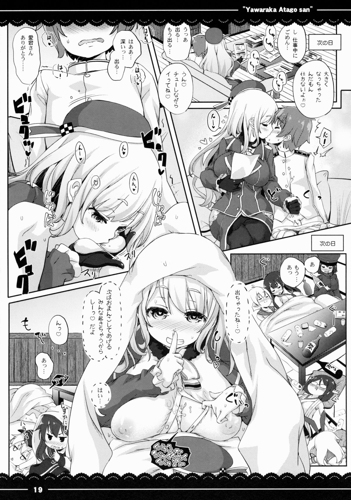 (C88) [伊東ライフ] やわらか愛宕さん (艦隊これくしょん -艦これ-)