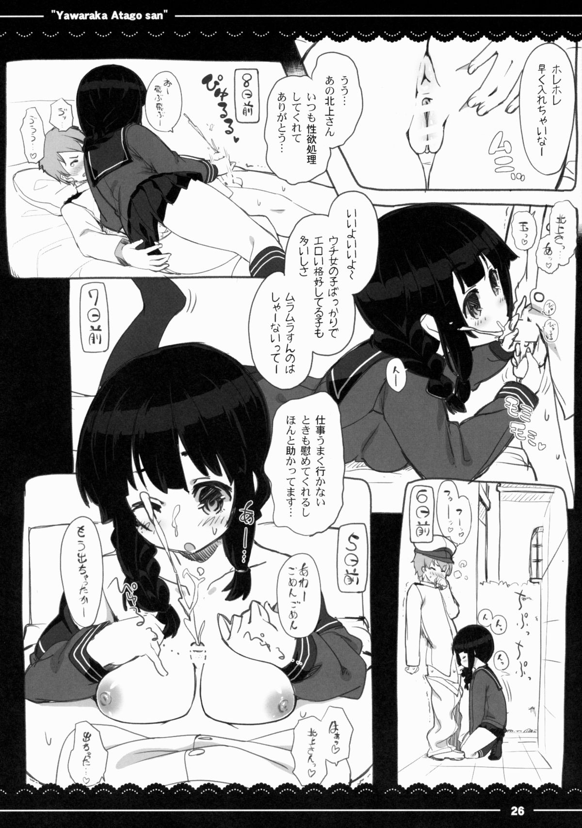 (C88) [伊東ライフ] やわらか愛宕さん (艦隊これくしょん -艦これ-)