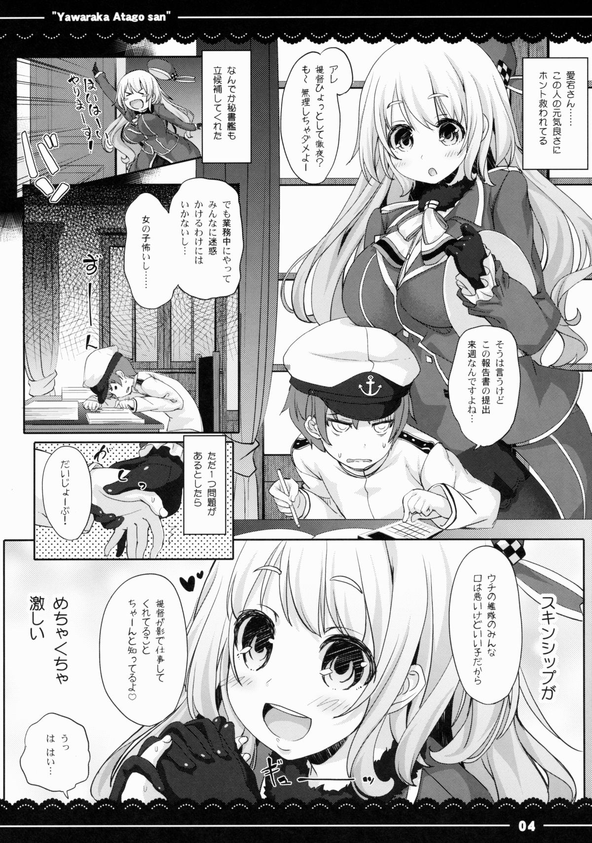 (C88) [伊東ライフ] やわらか愛宕さん (艦隊これくしょん -艦これ-)