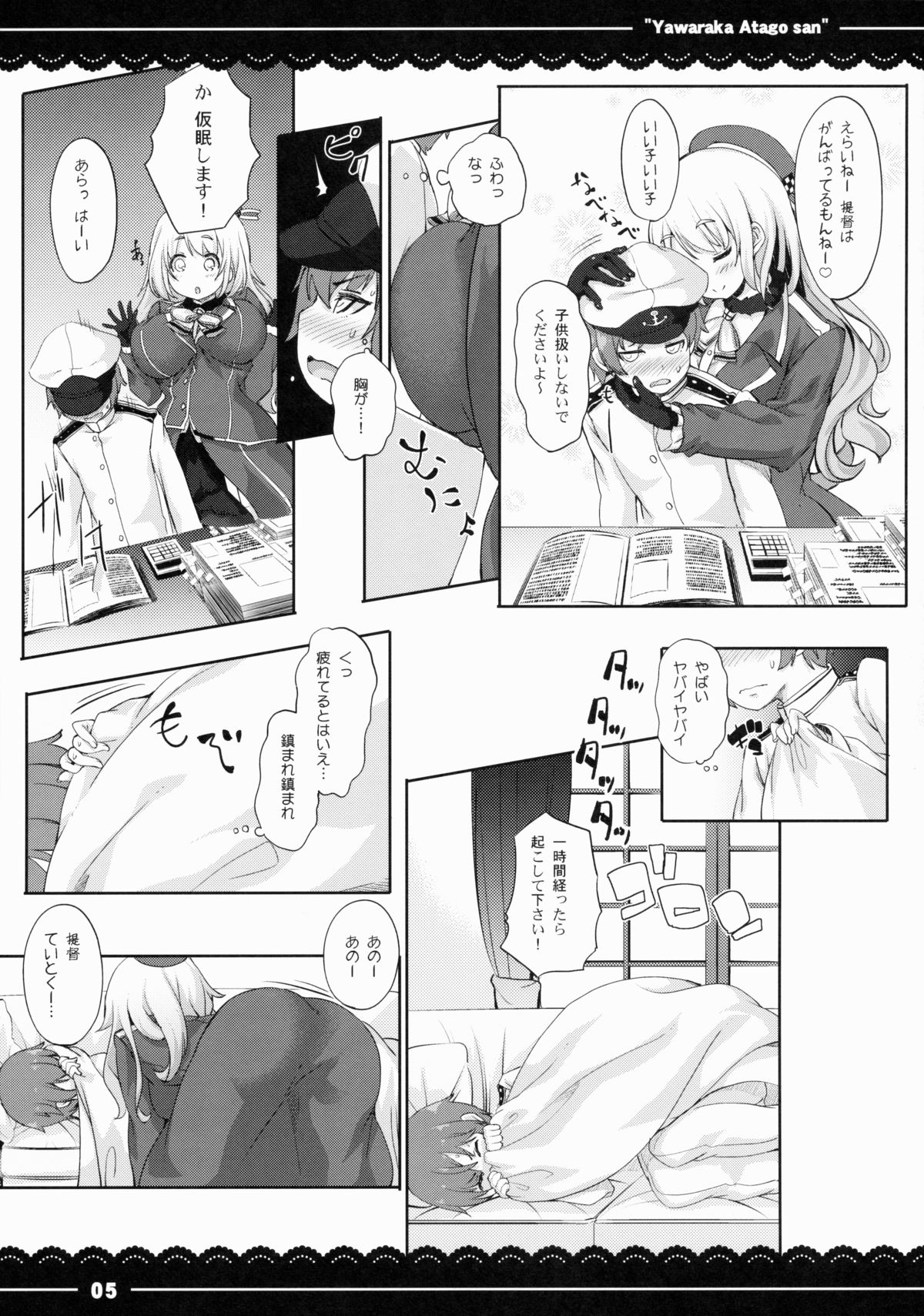 (C88) [伊東ライフ] やわらか愛宕さん (艦隊これくしょん -艦これ-)