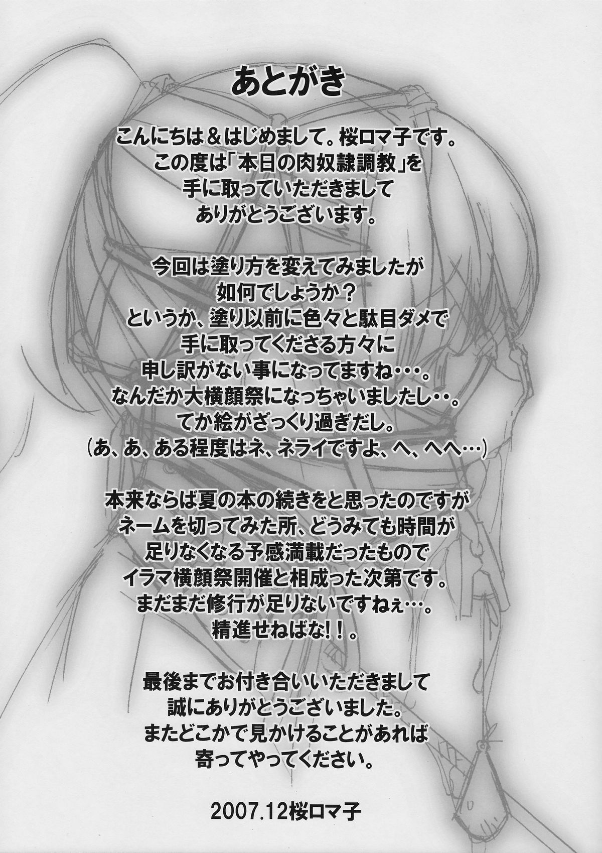 (C88) [大陸間弾道弾団 (桜ロマ子)] 本日の肉奴隷調教