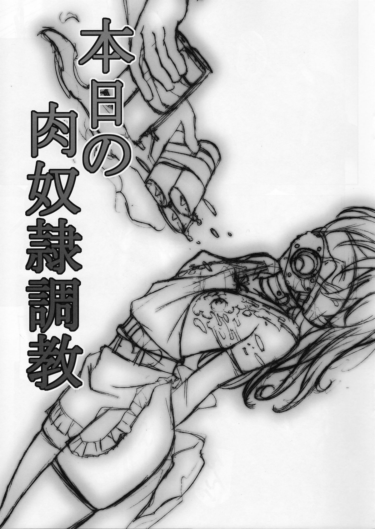 (C88) [大陸間弾道弾団 (桜ロマ子)] 本日の肉奴隷調教