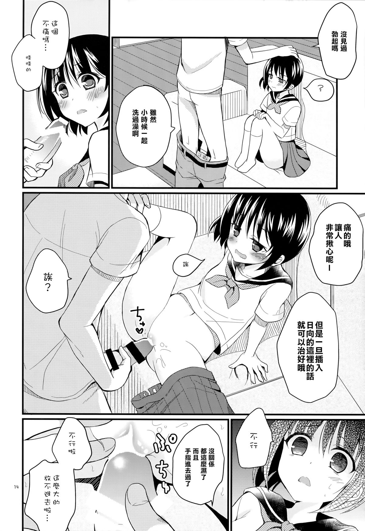 (C88) [たまかけ屋 (たまかけ)] 妹は魔法少女になれない [中国翻訳]