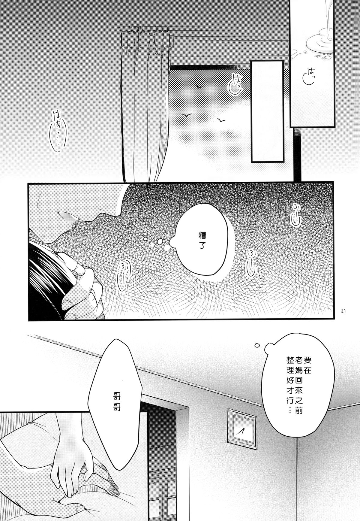 (C88) [たまかけ屋 (たまかけ)] 妹は魔法少女になれない [中国翻訳]