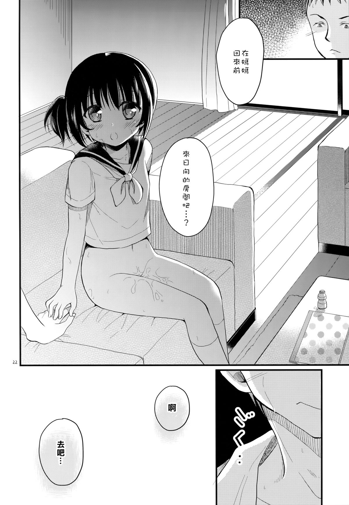 (C88) [たまかけ屋 (たまかけ)] 妹は魔法少女になれない [中国翻訳]