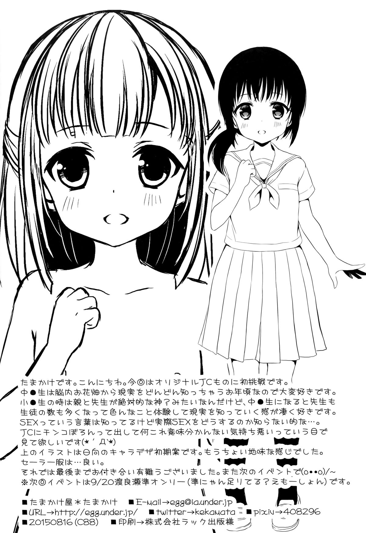 (C88) [たまかけ屋 (たまかけ)] 妹は魔法少女になれない [中国翻訳]