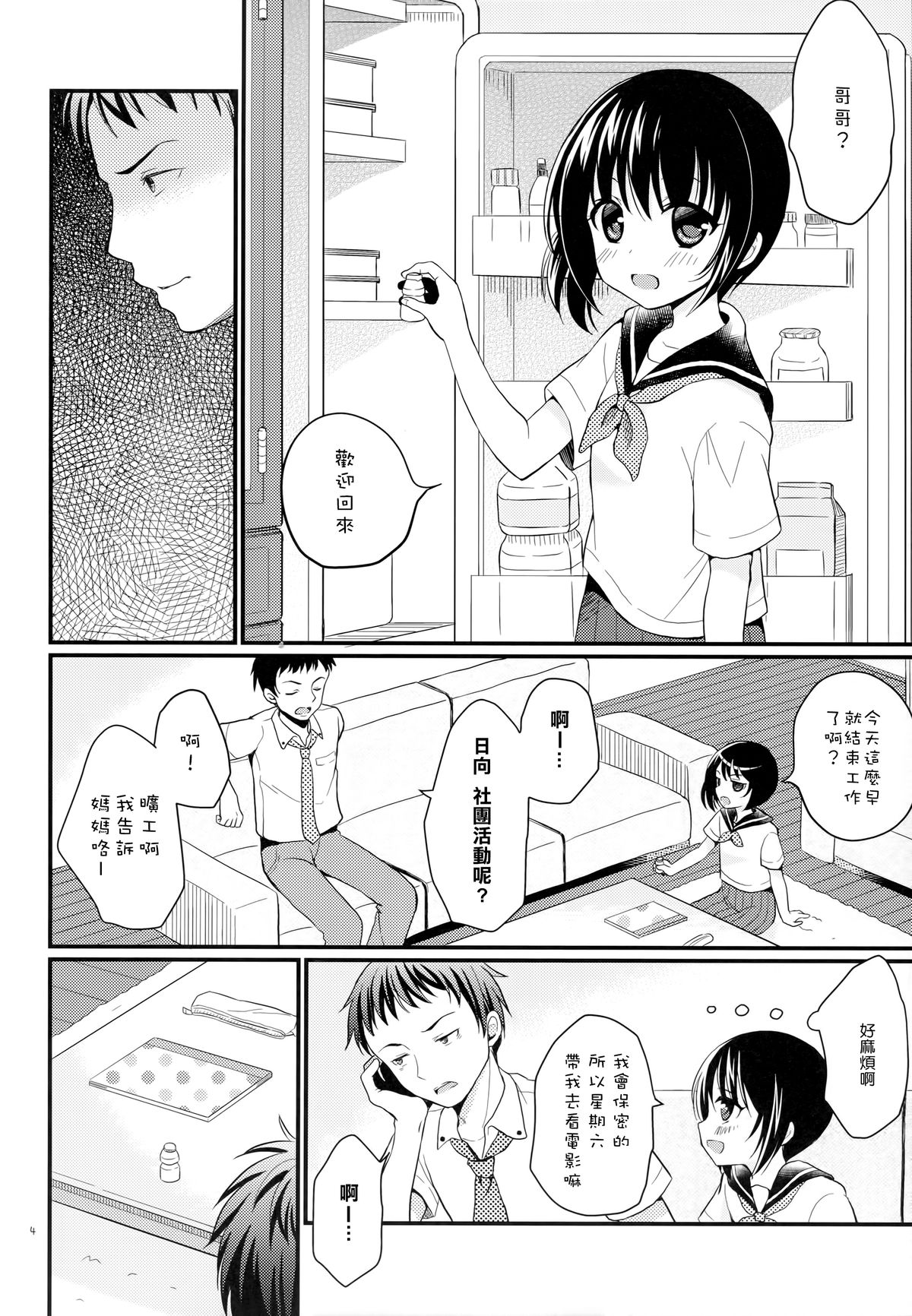 (C88) [たまかけ屋 (たまかけ)] 妹は魔法少女になれない [中国翻訳]