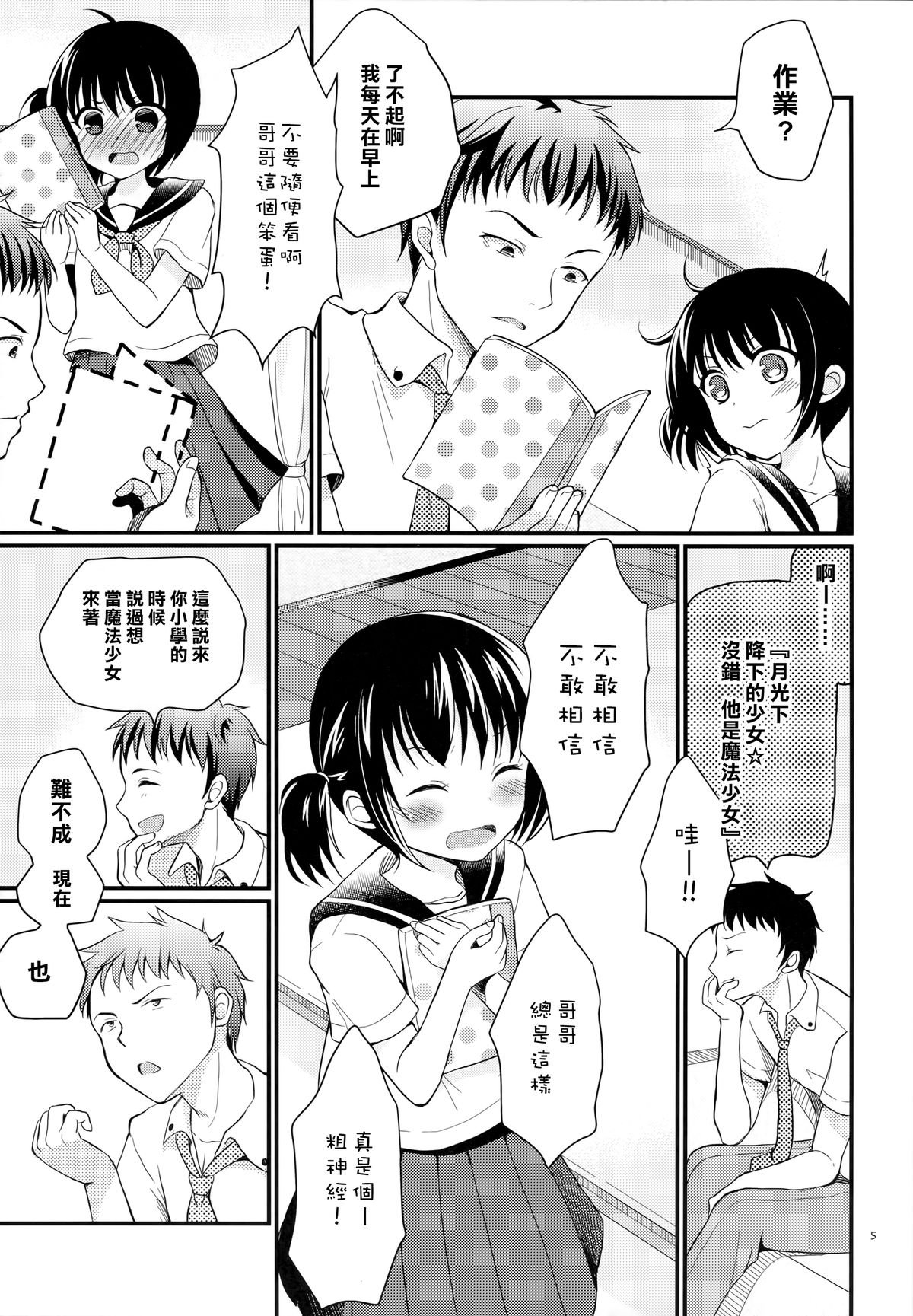 (C88) [たまかけ屋 (たまかけ)] 妹は魔法少女になれない [中国翻訳]
