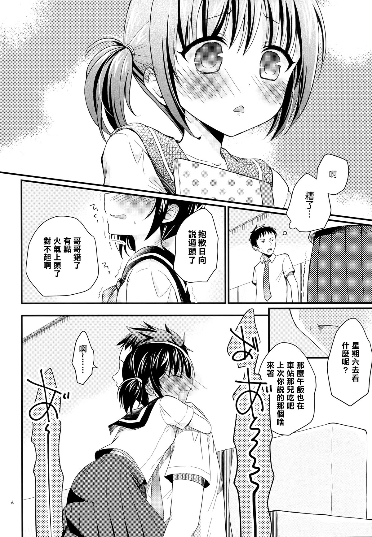 (C88) [たまかけ屋 (たまかけ)] 妹は魔法少女になれない [中国翻訳]
