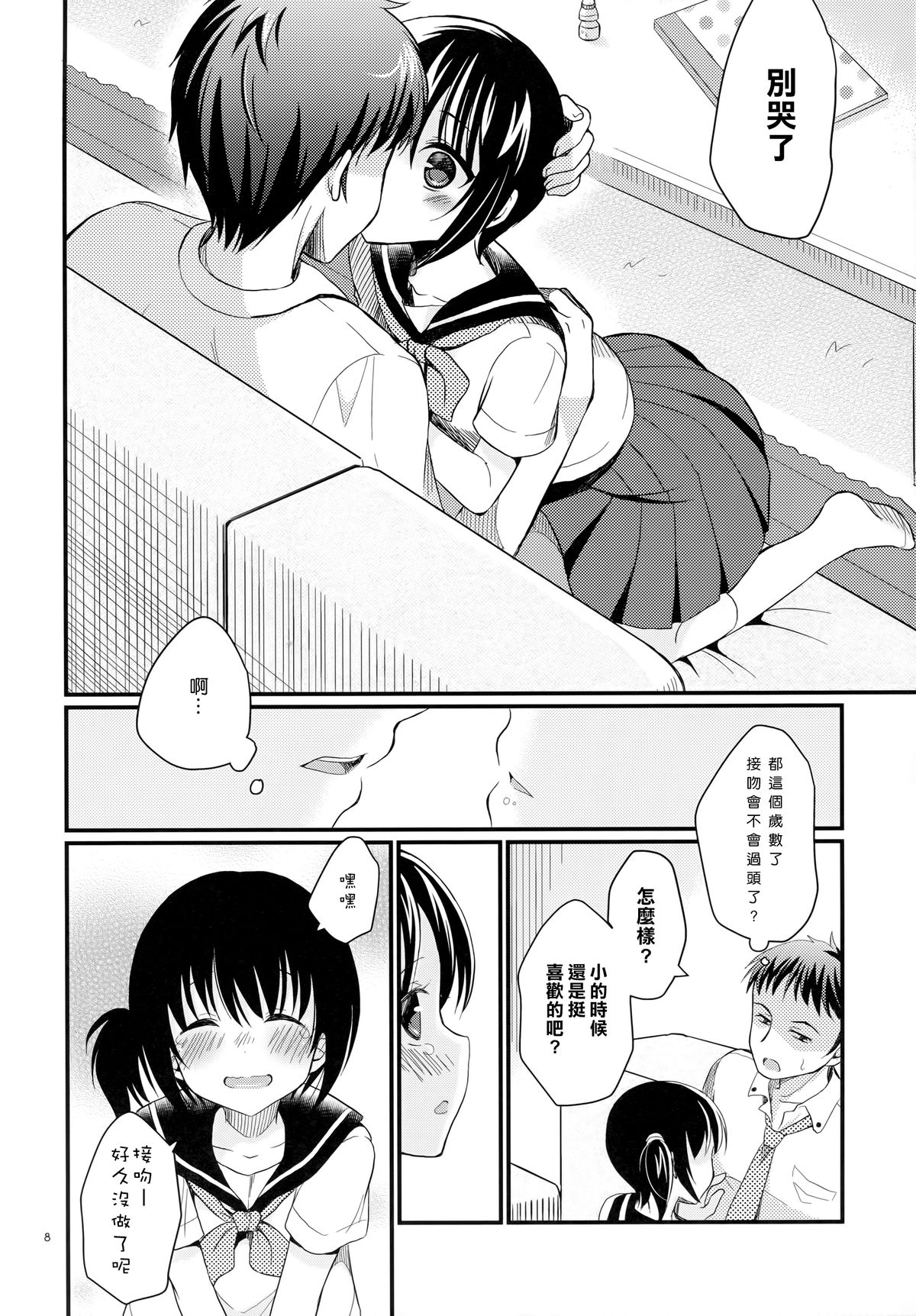 (C88) [たまかけ屋 (たまかけ)] 妹は魔法少女になれない [中国翻訳]