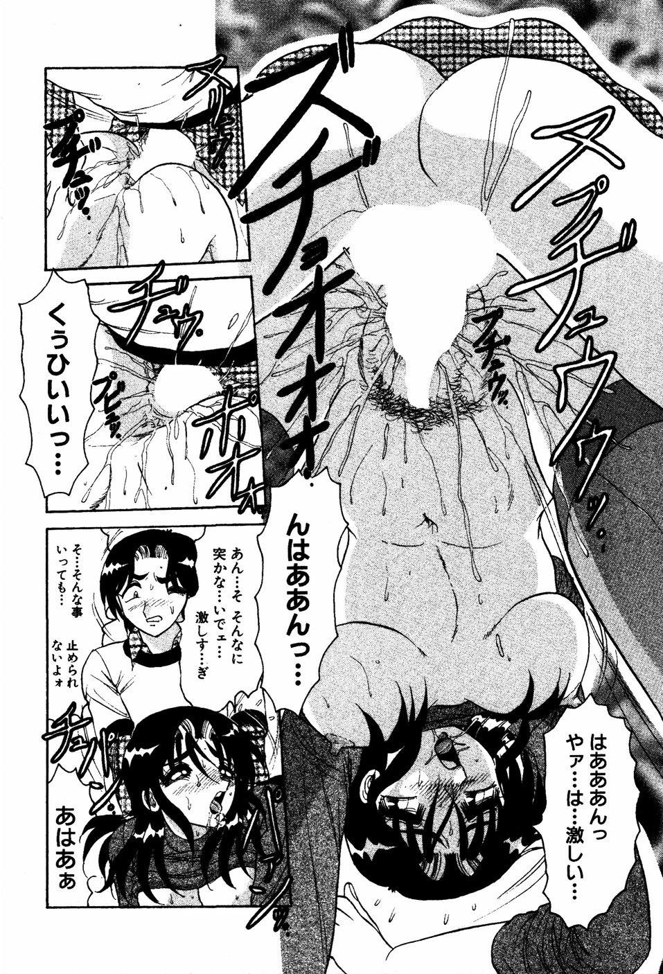 [春風サキ] あぶないBODY