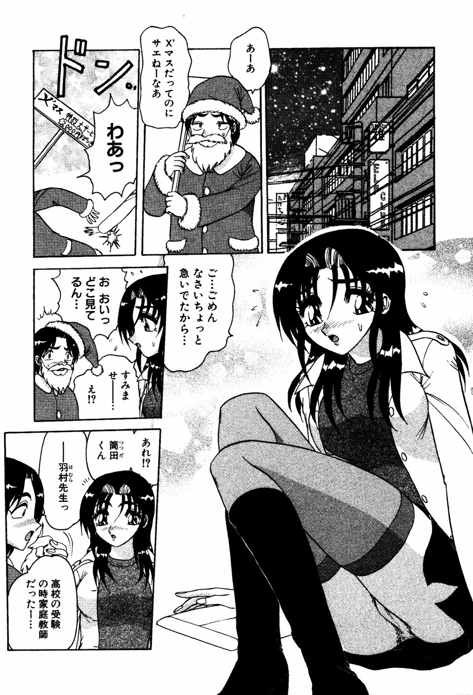 [春風サキ] あぶないBODY