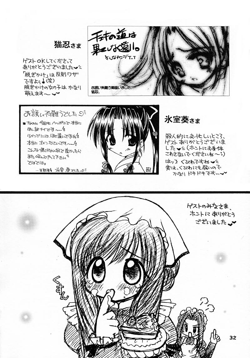 [RINARINA (志摩みつる)] 妹研究日誌4 (シスター・プリンセス)