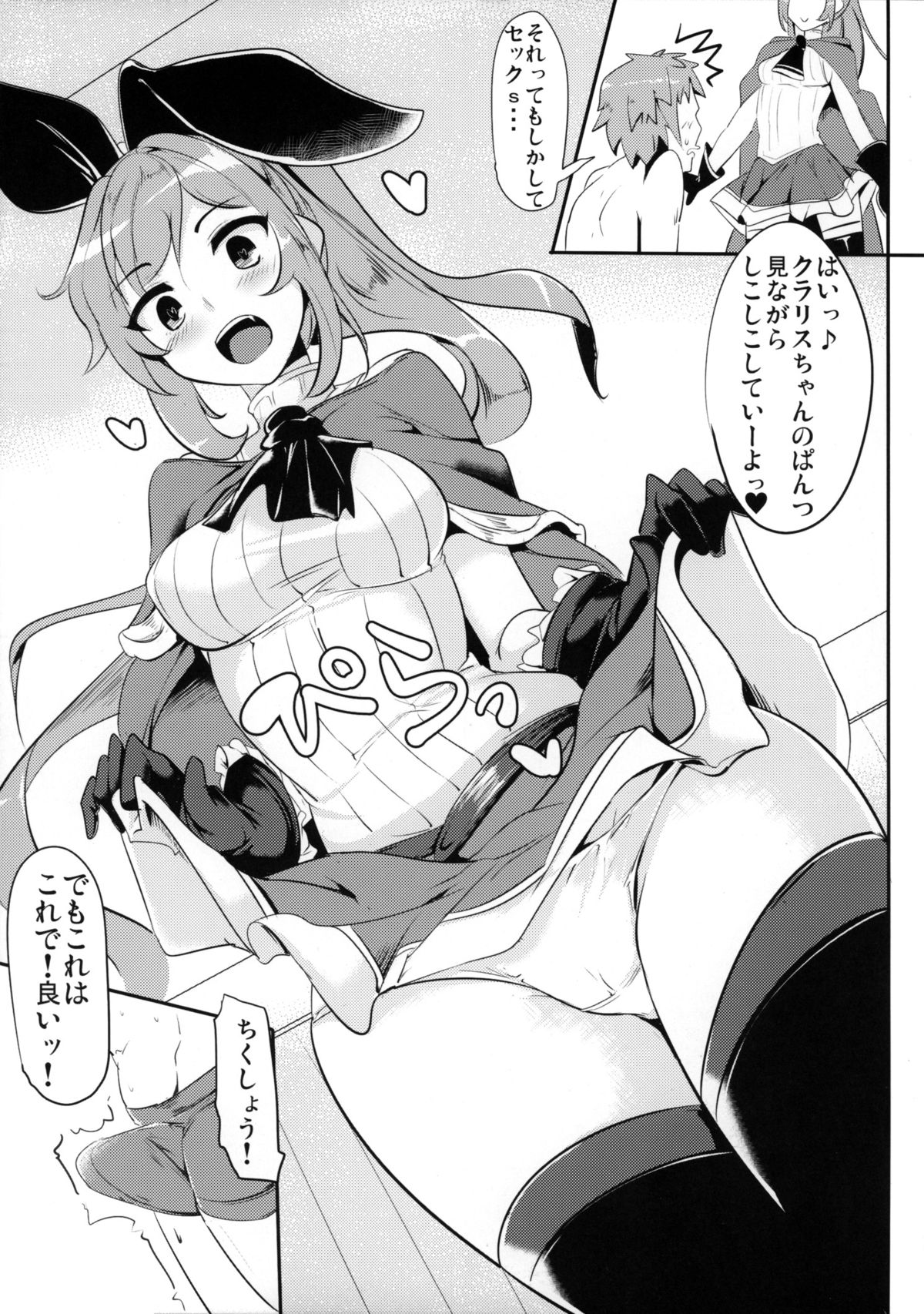 (C88) [瓢屋 (もみお)] グラブル女子は火属性が一番スケベって本当ですか? (グランブルーファンタジー)