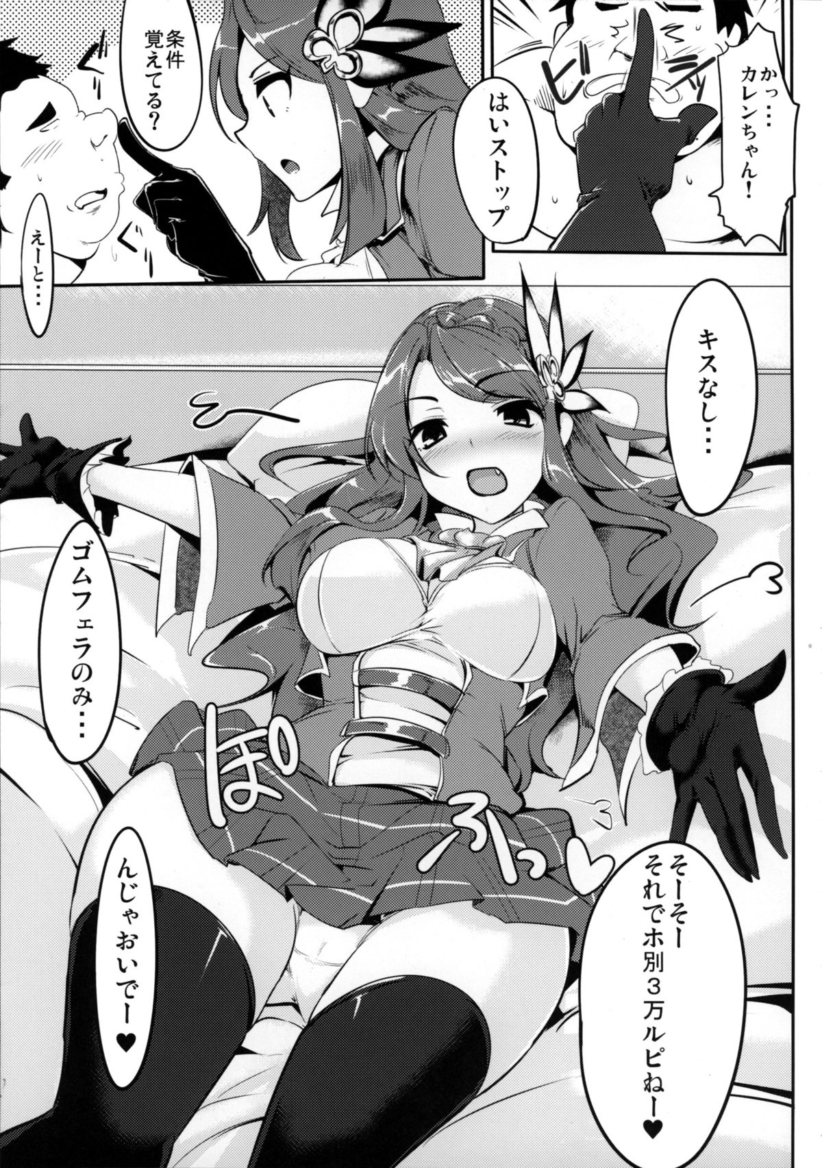 (C88) [瓢屋 (もみお)] グラブル女子は火属性が一番スケベって本当ですか? (グランブルーファンタジー)