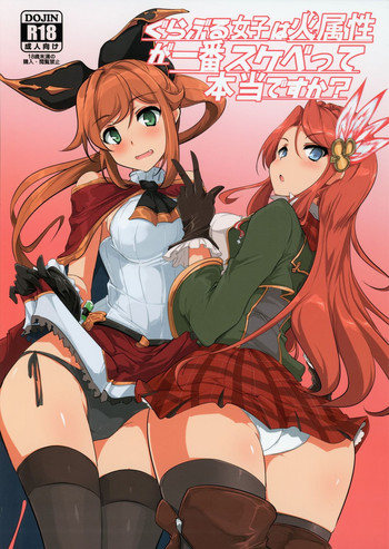 (C88) [瓢屋 (もみお)] グラブル女子は火属性が一番スケベって本当ですか? (グランブルーファンタジー)