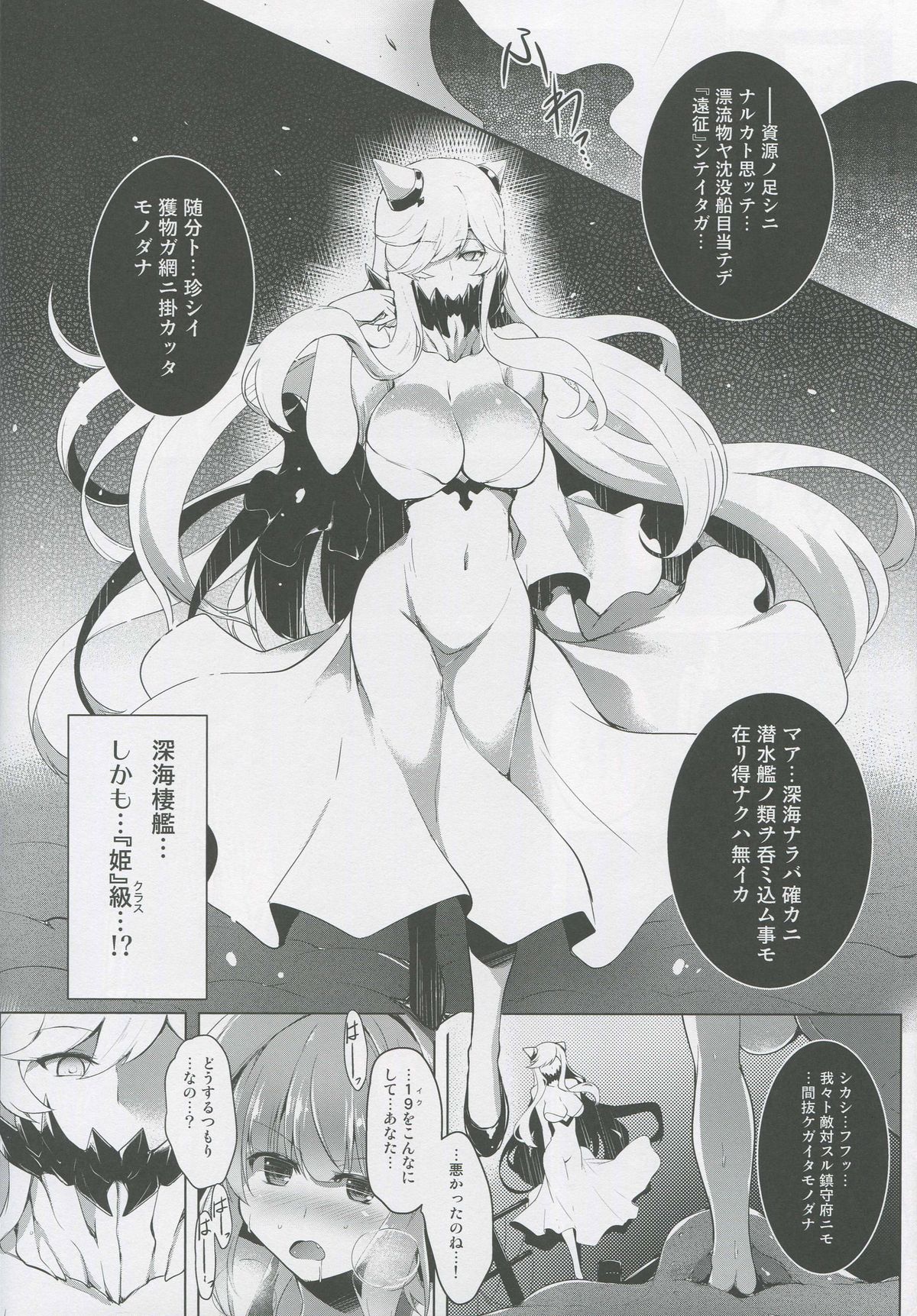 (C88) [C.R's NEST (しーあーる)] 箝口令8-冥闇ニ呑マレル- (艦隊これくしょん -艦これ-)