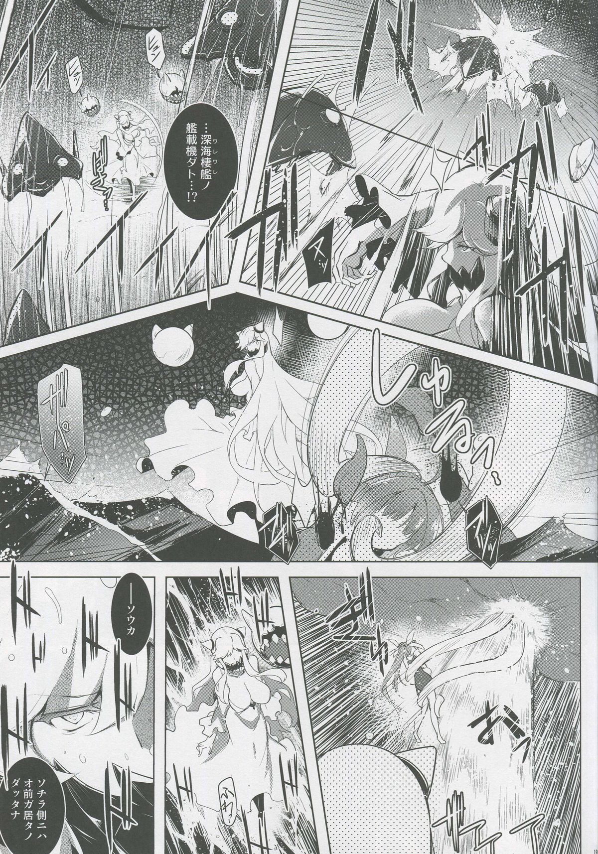 (C88) [C.R's NEST (しーあーる)] 箝口令8-冥闇ニ呑マレル- (艦隊これくしょん -艦これ-)