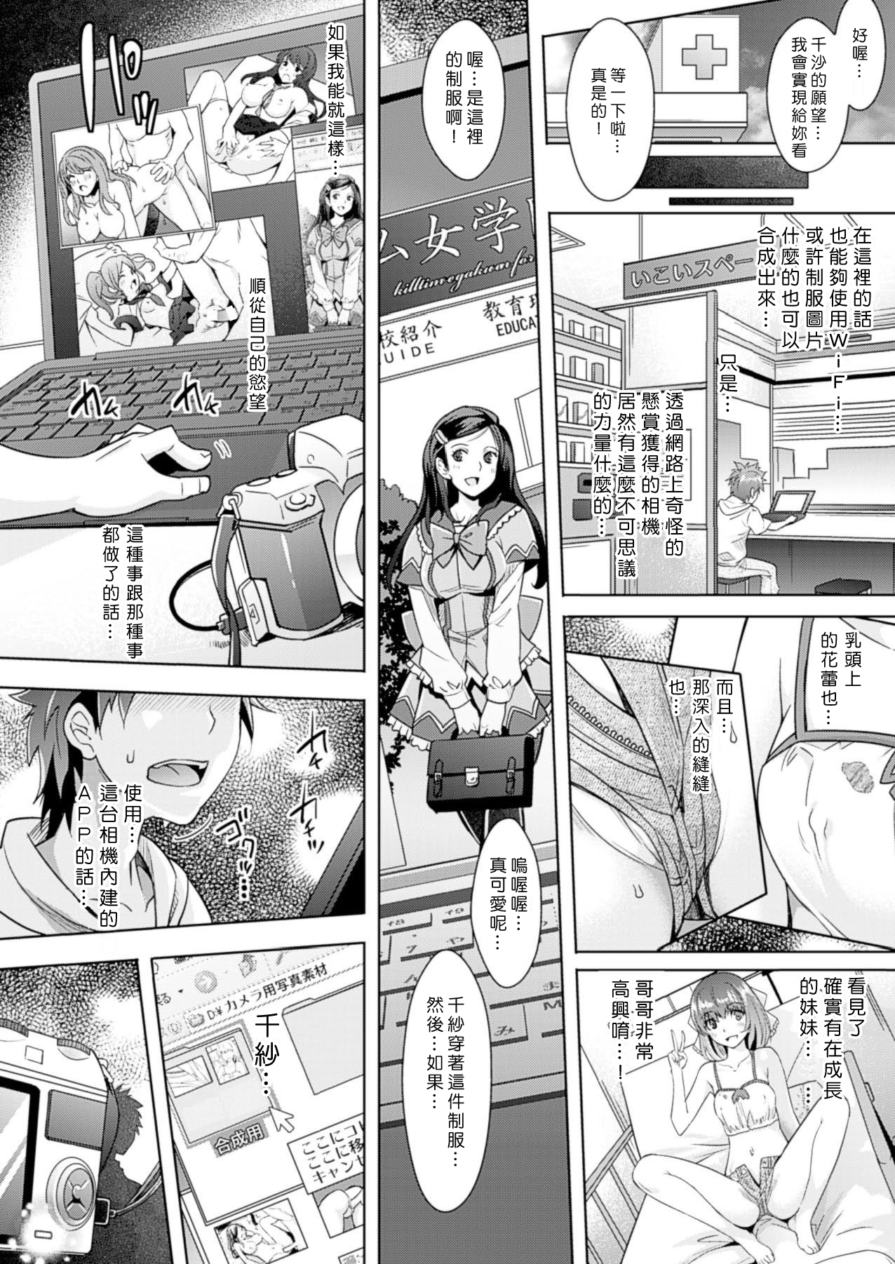 [らくじん] 絶対服従カメラ ~ 妹性調レタッチ (コミックアンリアル 2014年4月号 Vol.48) [中国翻訳] [DL版]