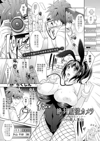 [らくじん] 絶対服従カメラ ~ 妹性調レタッチ (コミックアンリアル 2014年4月号 Vol.48) [中国翻訳] [DL版]