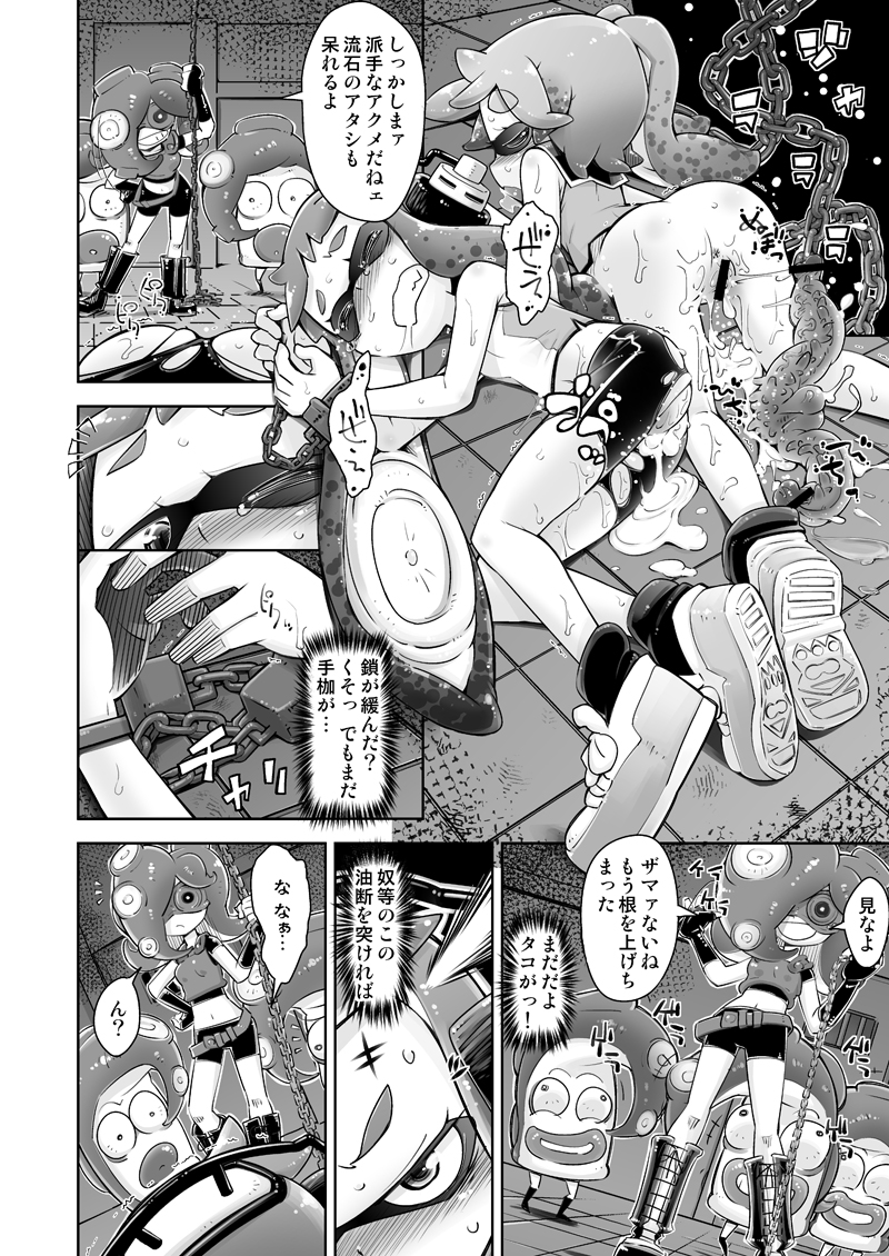(C88) [無印堂 (やくた)] 蛸足触手と烏賊腹娘 (スプラトゥーン) [見本]