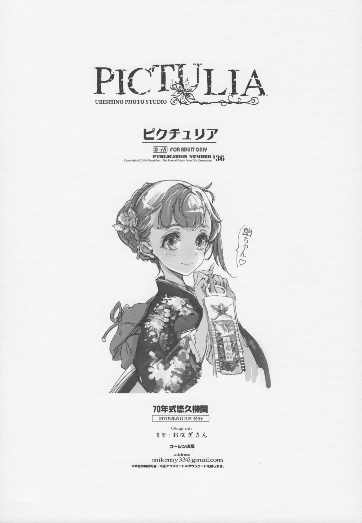 (COMIC1☆9) [70年式悠久機関 (おはぎさん)] pictulia + 4Pリーフレット