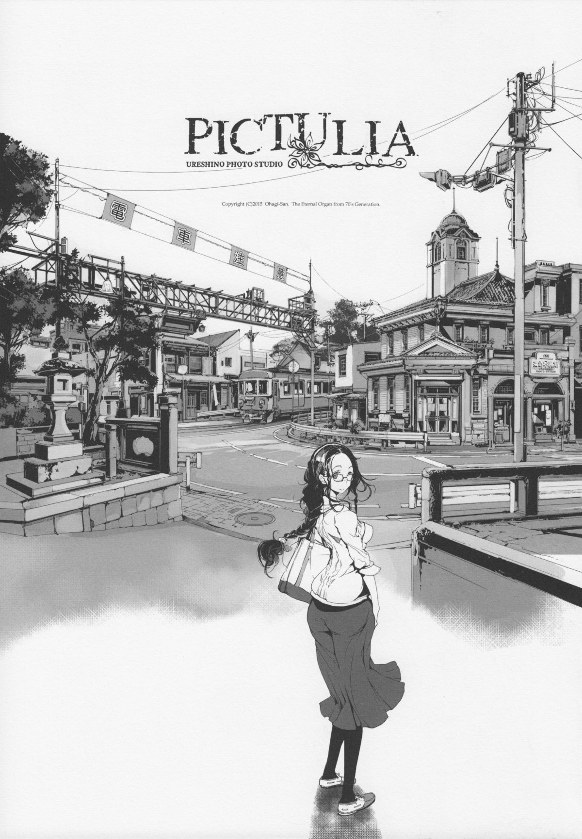 (COMIC1☆9) [70年式悠久機関 (おはぎさん)] pictulia + 4Pリーフレット