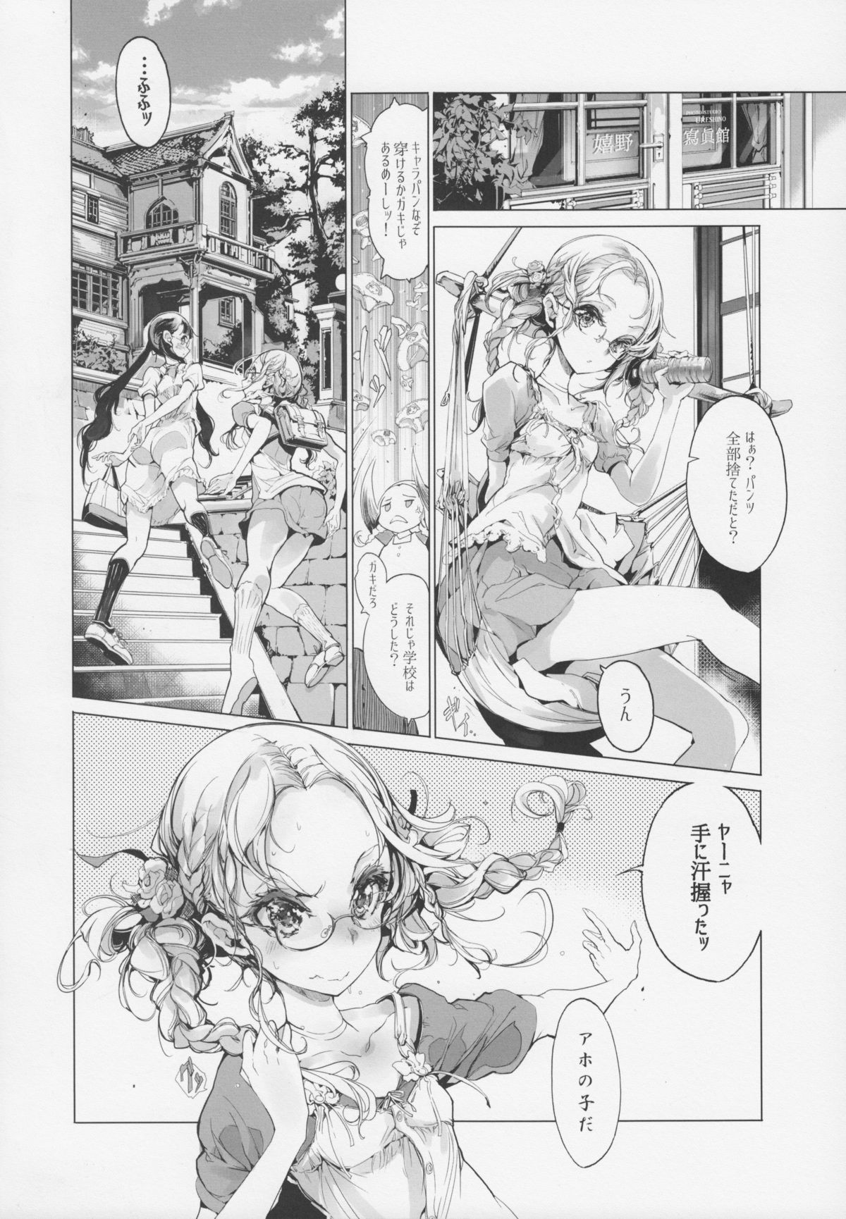 (COMIC1☆9) [70年式悠久機関 (おはぎさん)] pictulia + 4Pリーフレット